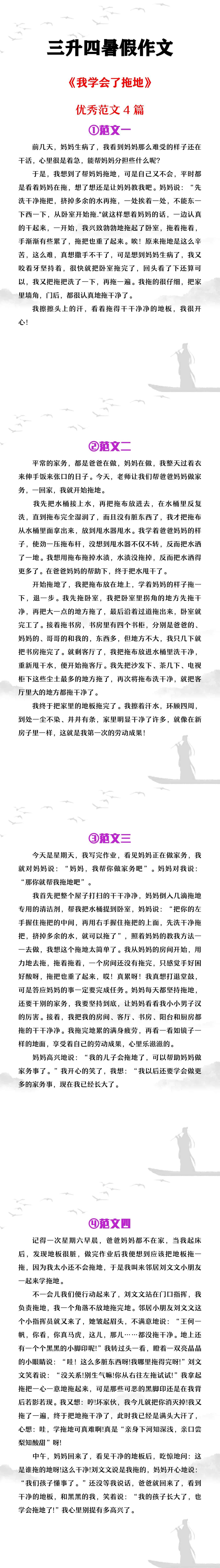 三升四暑假作文《我学会了拖地》范文4篇