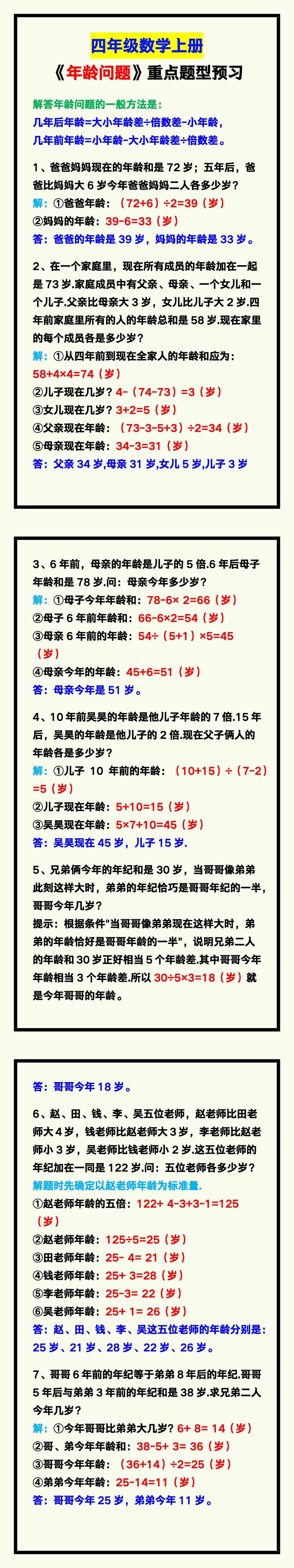 四年级数学上册《年龄问题》重点题型