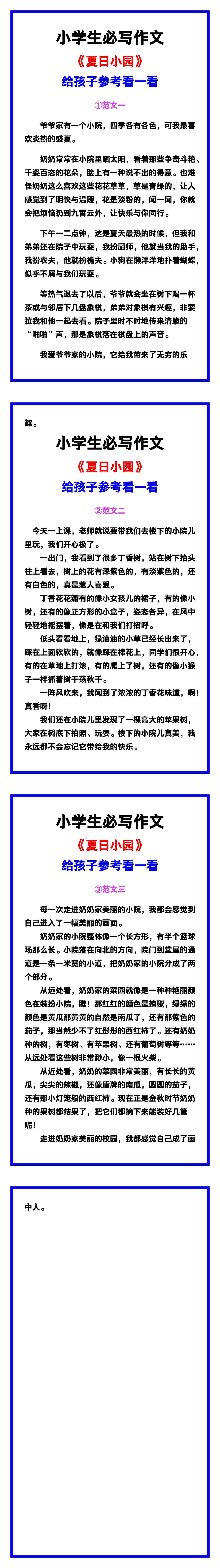 小学生必写作文《夏日小园》范文素材