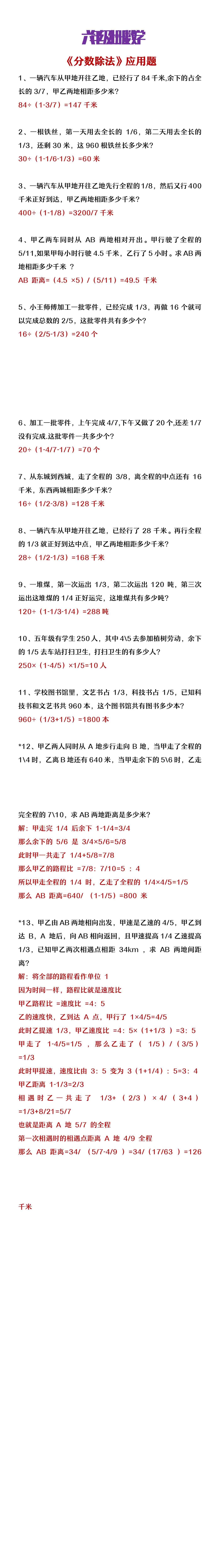六年级上册数学《分数除法》应用题