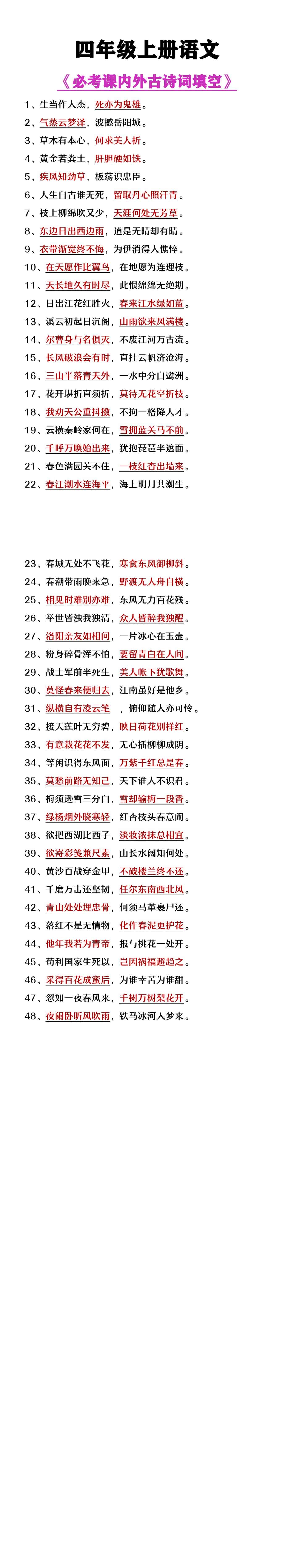 四年级上册语文必考课内外古诗词填空
