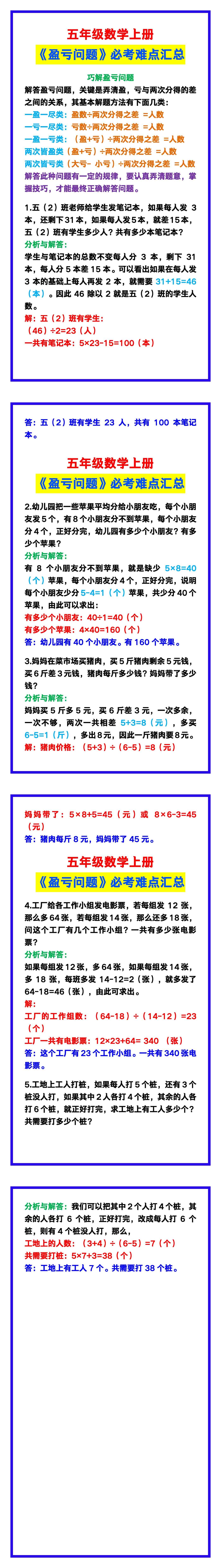五年级数学上册《盈亏问题》必考难点