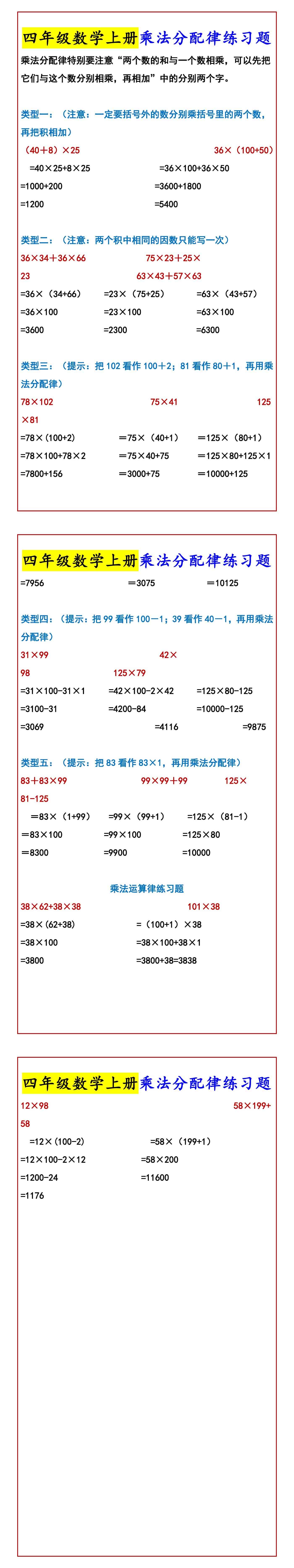 四年级数学上册乘法分配律练习题