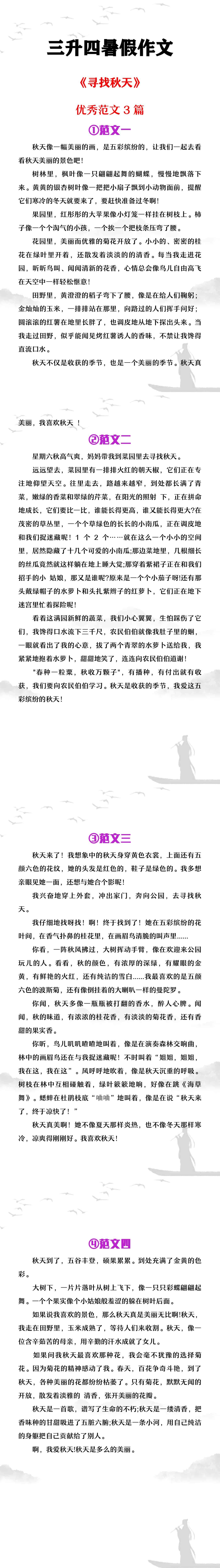 三升四暑假作文《寻找秋天》范文4篇