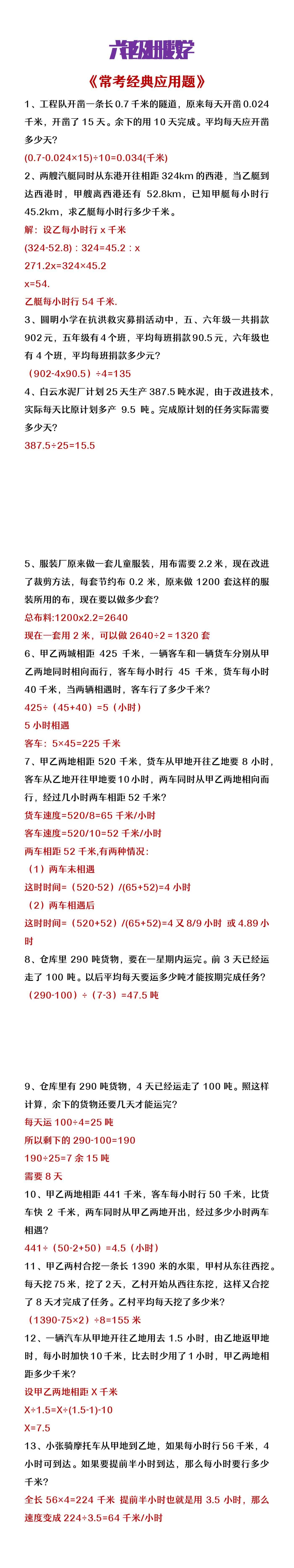 六年级上册数学常考经典应用题