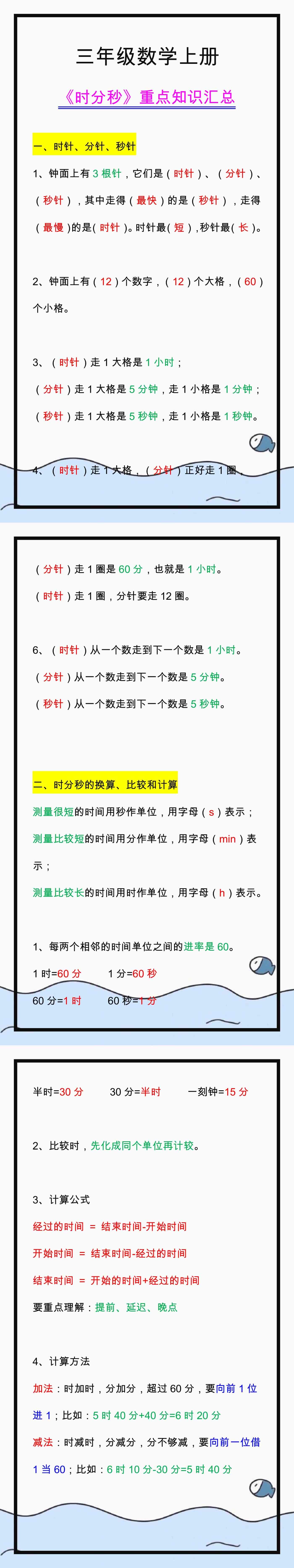 三年级数学上册《时分秒》重点知识汇总