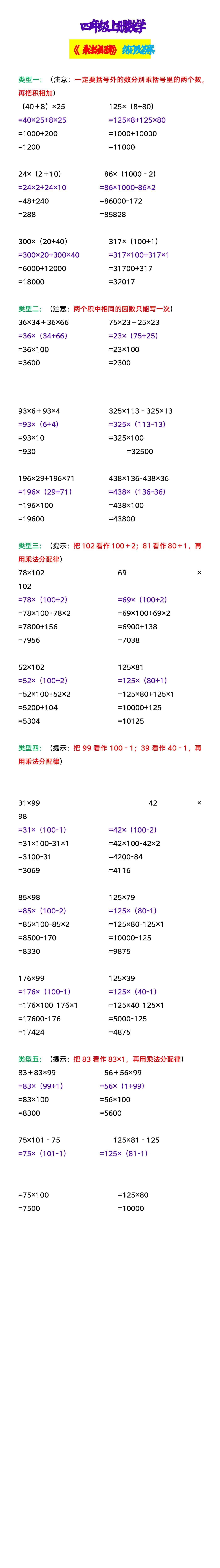 四年级上册数学 《乘法分配律》练习及答案