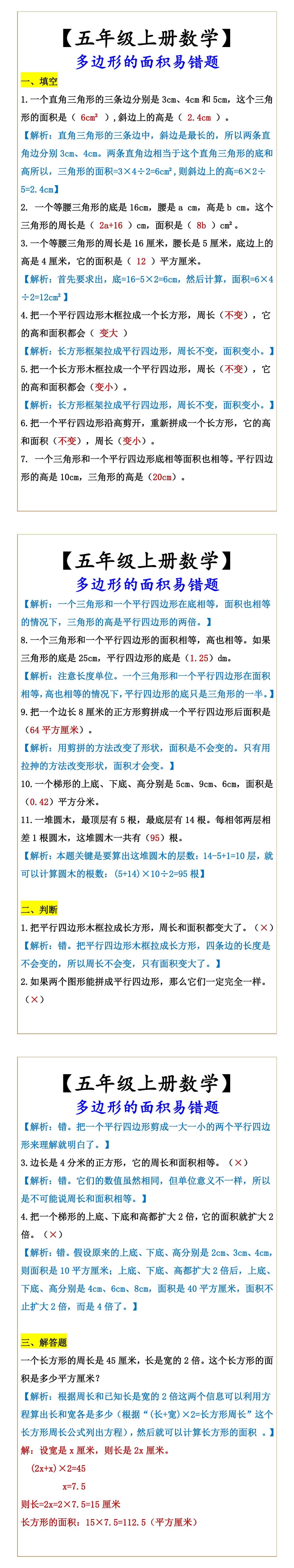 【五年级上册数学】 多边形的面积易错题