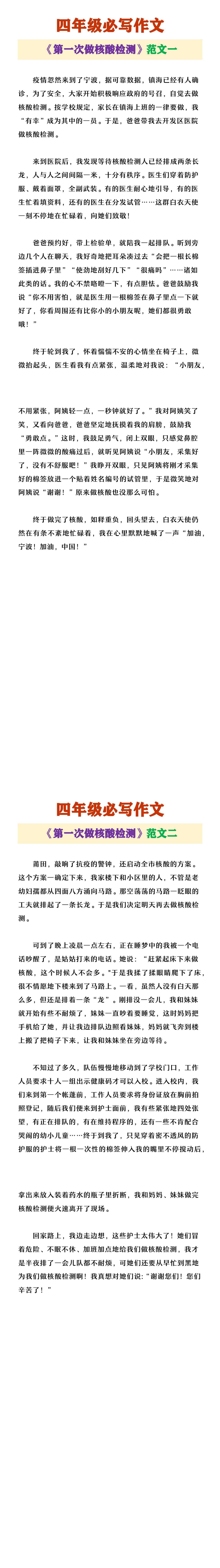 四年级必写作文 《第一次做核酸检测》