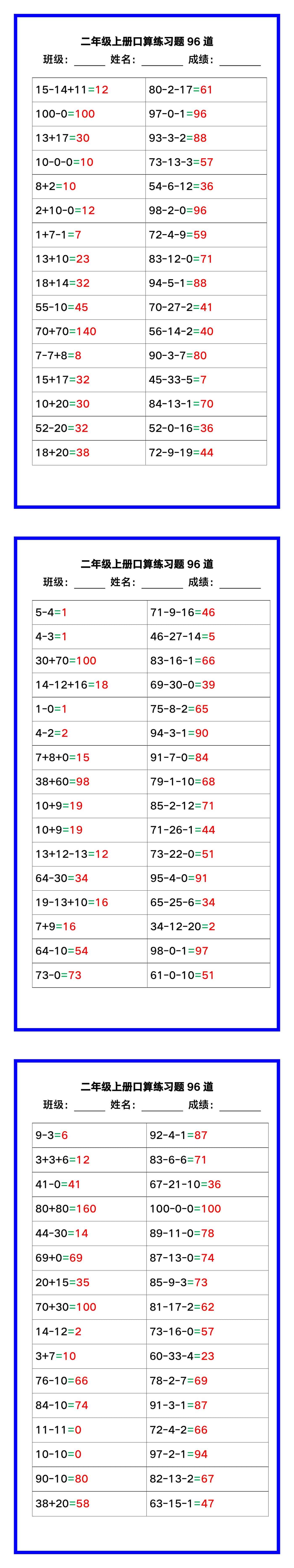 二年级数学上册《口算练习题96道》汇总