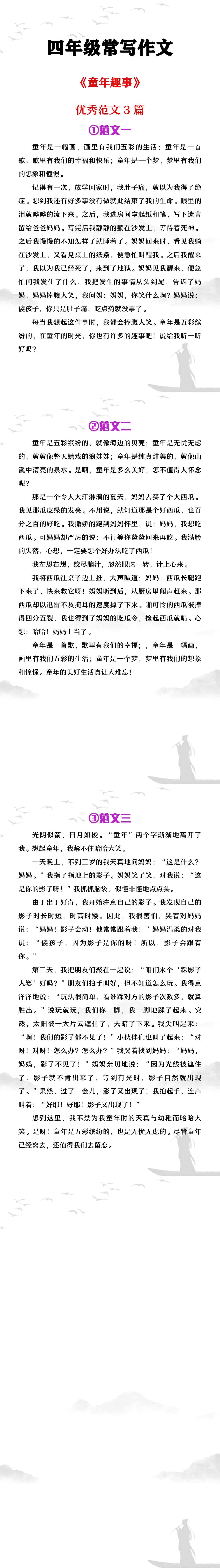 四年级常写作文《童年趣事》范文3篇