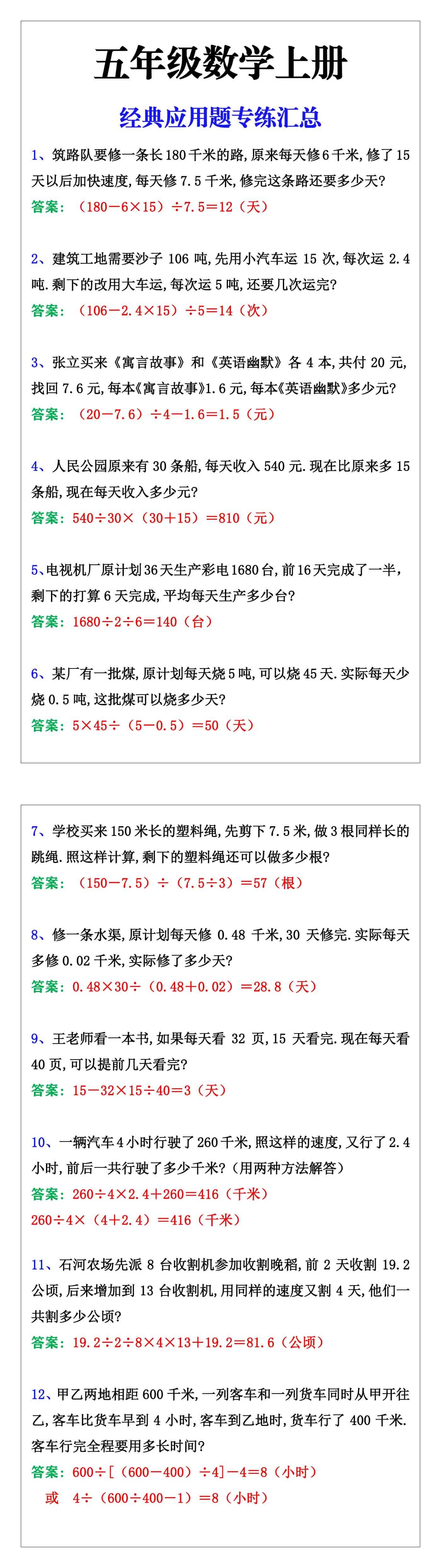 五年级数学上册经典应用题汇总