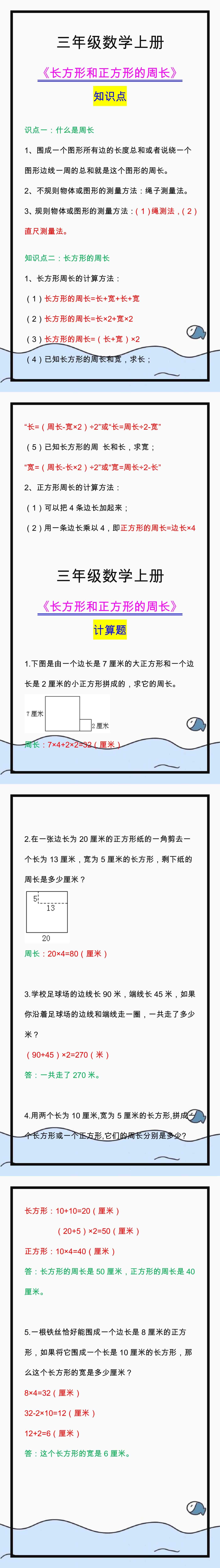 三年级数学上册长方形和正方形的周长练习题