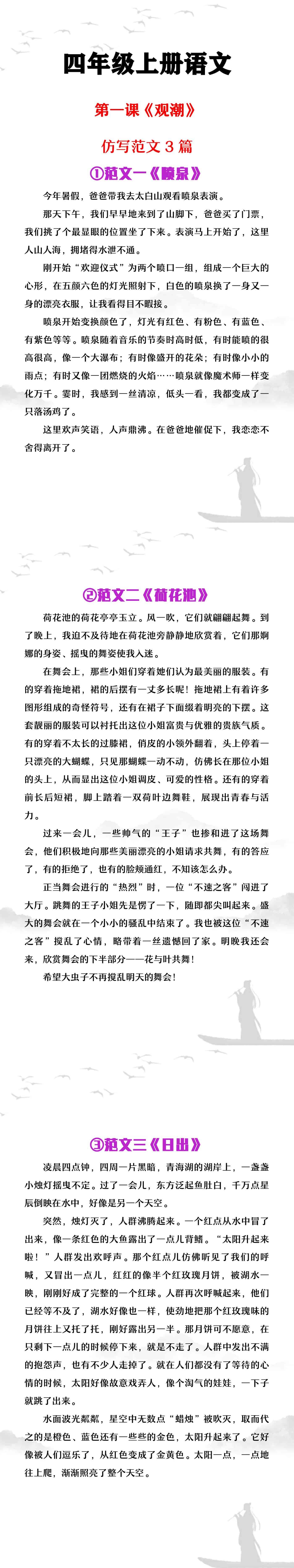四年级上册语文第一课《观潮》仿写范文3篇