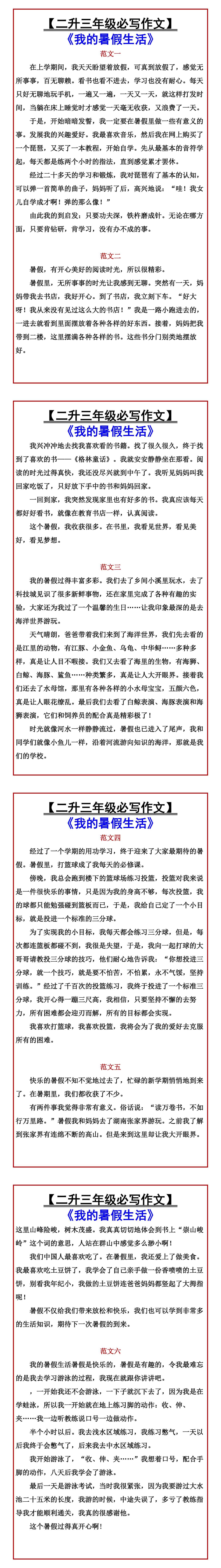 【二升三年级必写作文】 《我的暑假生活》