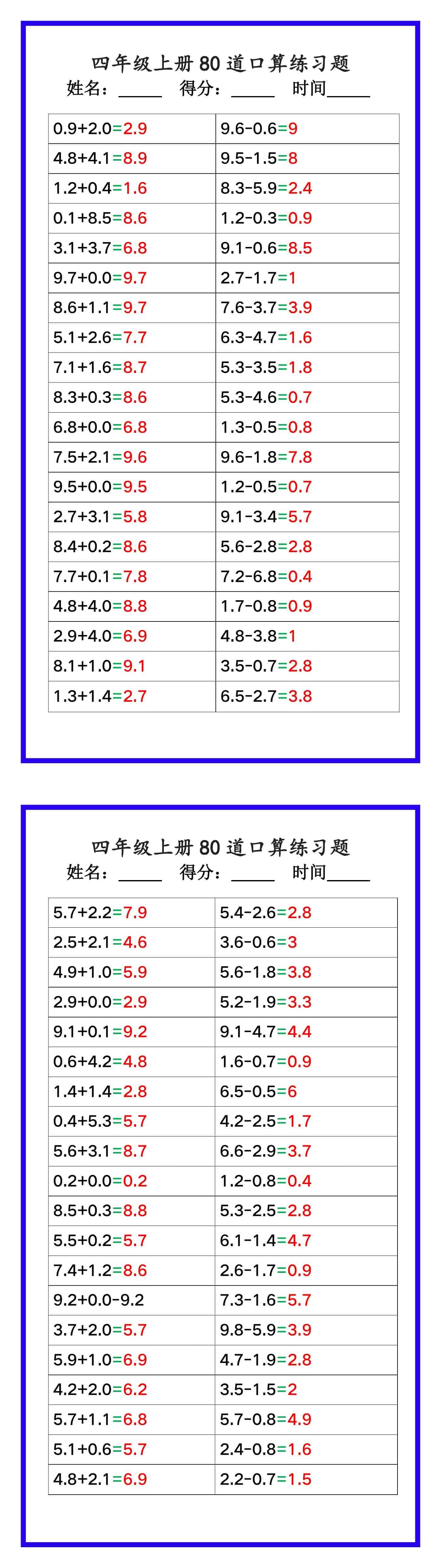 四年级数学上册《口算练习题80道》