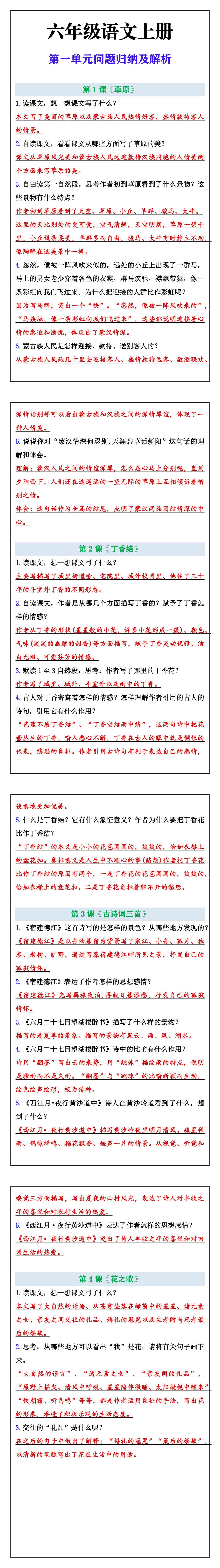 六年级语文上册第一单元问题归纳及解析