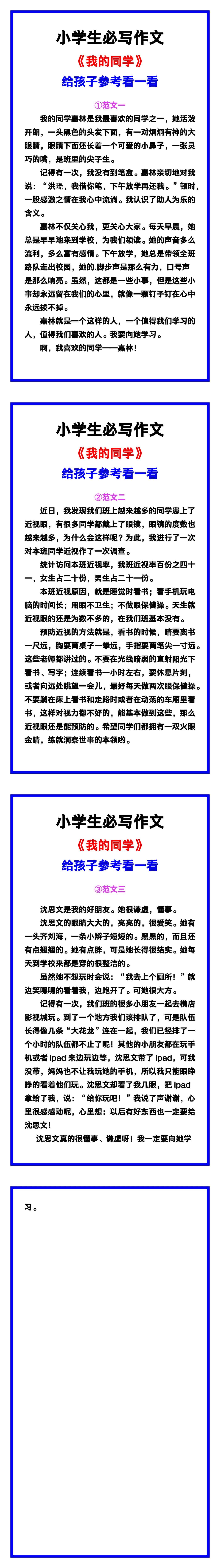 小学生必写作文《我的同学》范文素材
