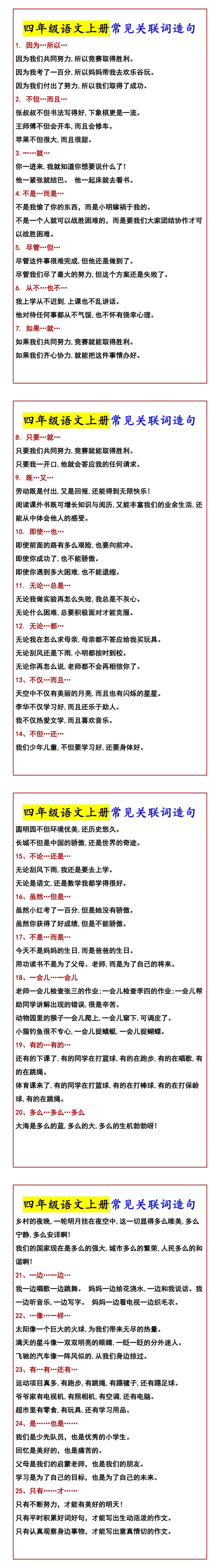 四年级语文上册第1-8单元成语