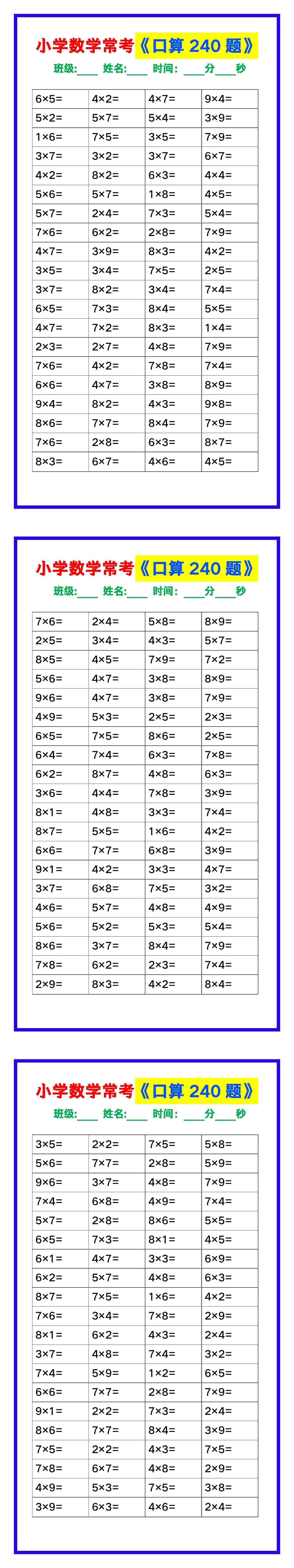 四年级数学上册《口算练习题240题》