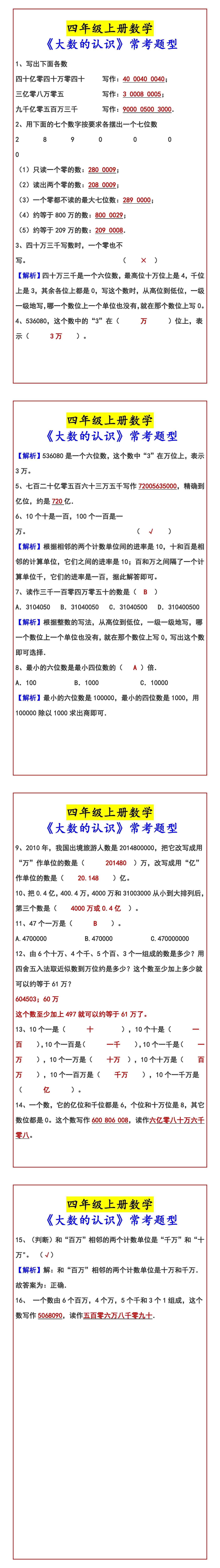 四年级上册数学 《大数的认识》常考题型