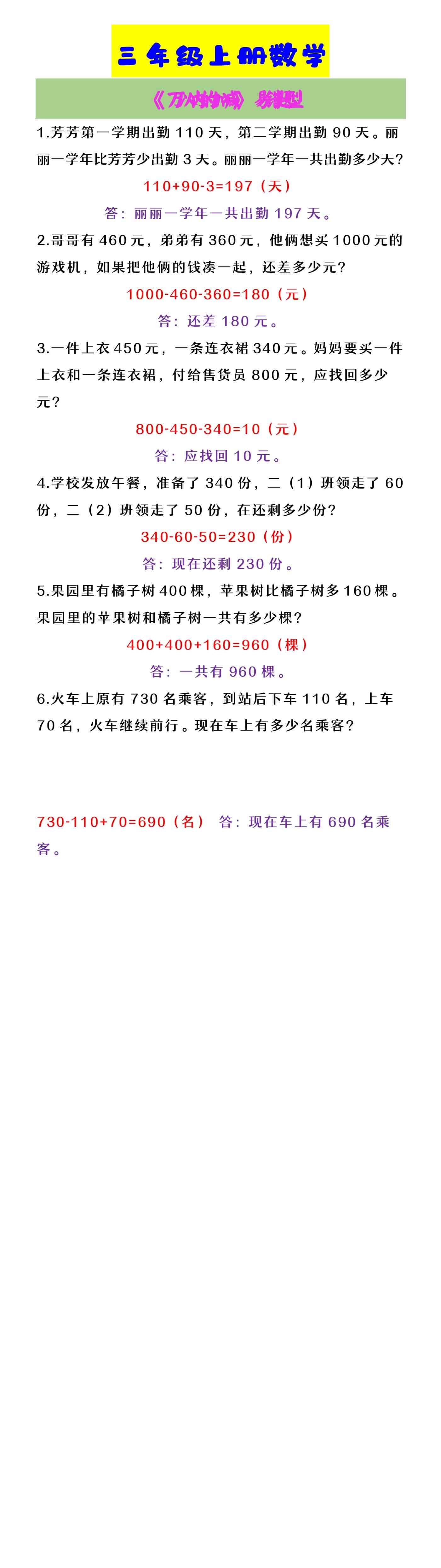 三年级上册数学 《万以内的加减》