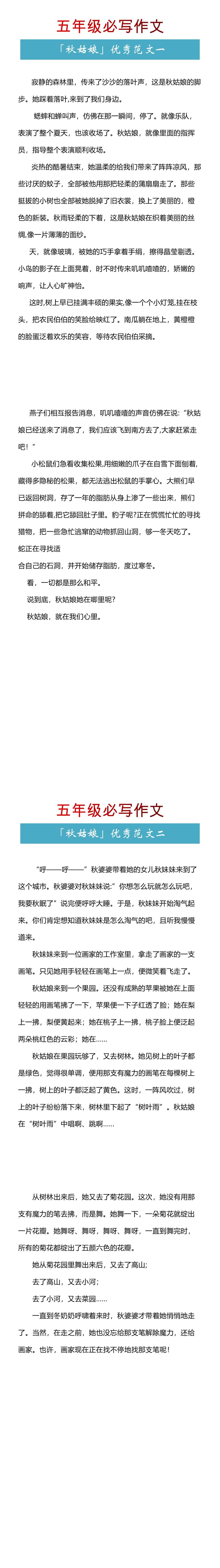 五年级必写作文「秋姑娘」优秀范文