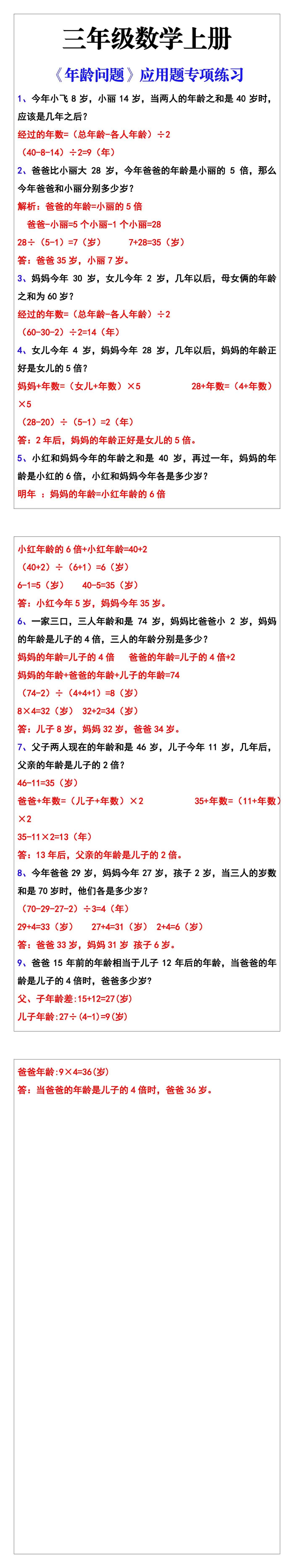 三年级数学上册《年龄问题》常考应用题专项练
