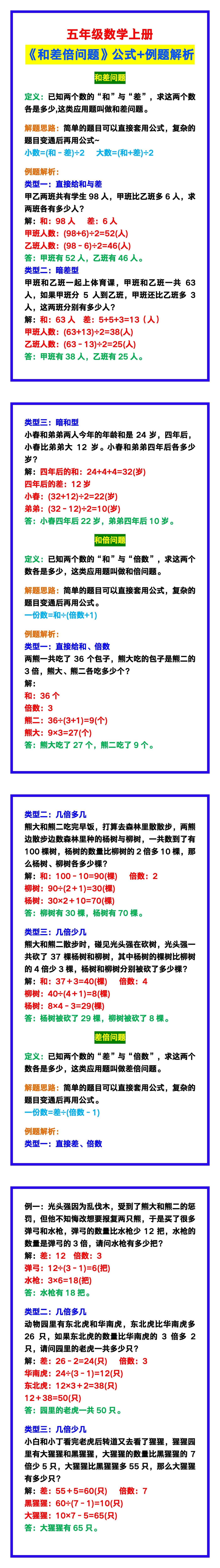 五年级数学上册《和差倍问题》公式+例题解析
