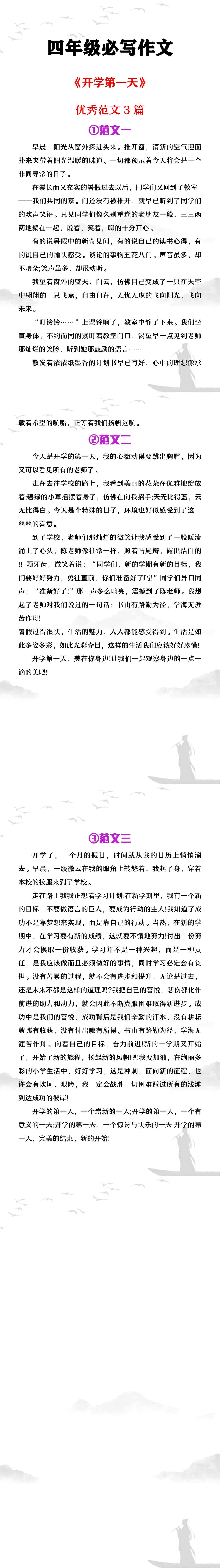 四年级必写作文《开学第一天》范文3篇