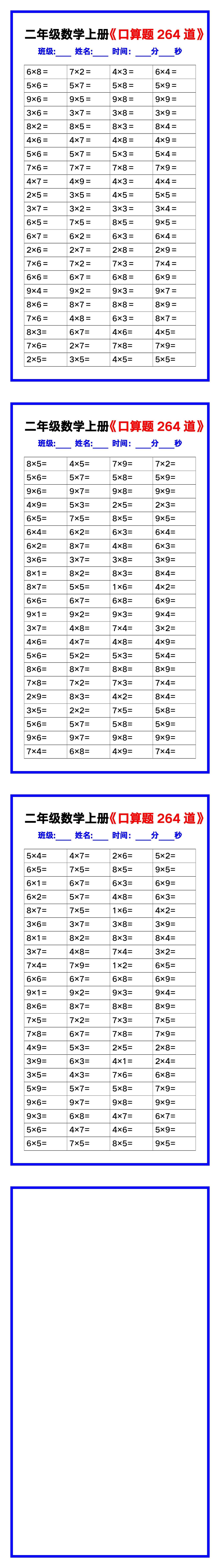 二年级数学上册《口算练习题264道》汇总