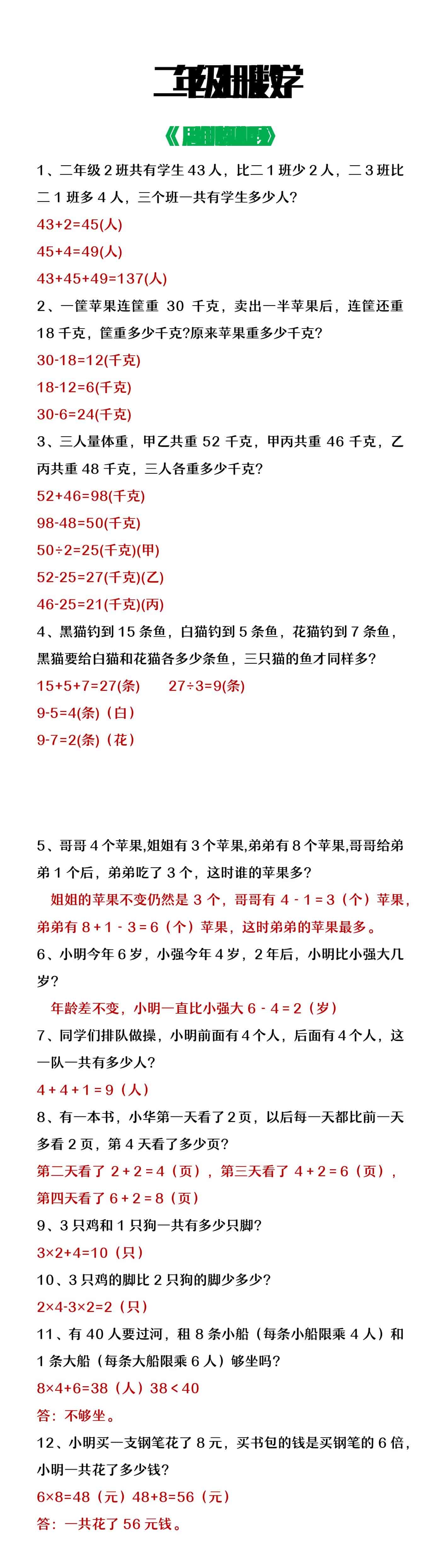 二年级上册数学思维训练聪明题