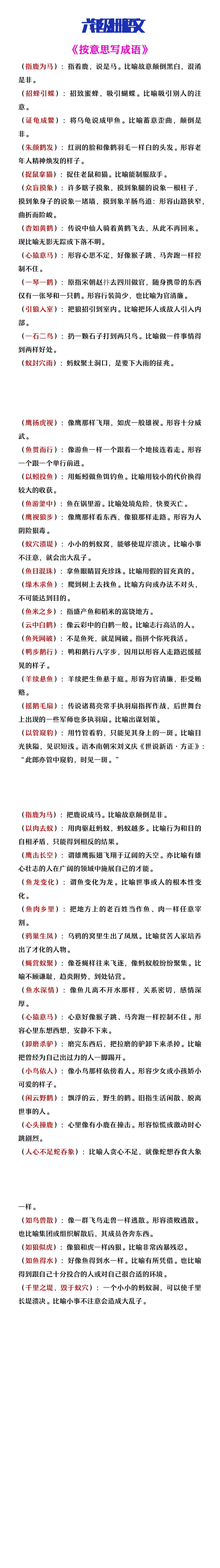 六年级上册语文按意思写成语