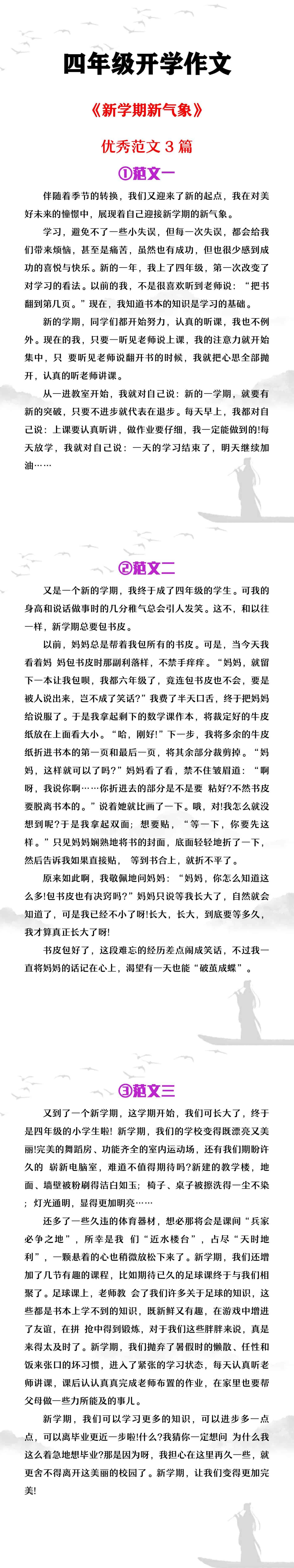 四年级开学作文《新学期新气象》范文3篇