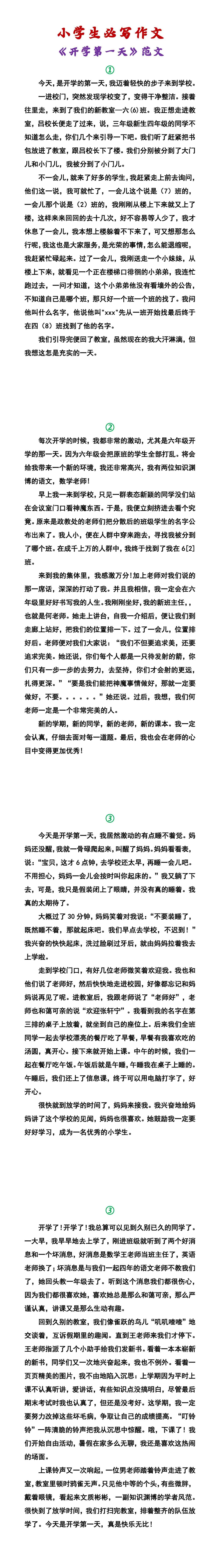小学生必写作文 《开学第一天》范文