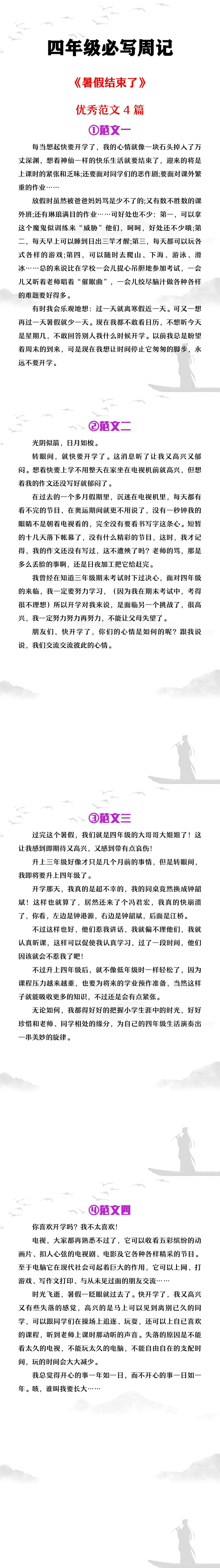 四年级必写周记《暑假结束了》优秀范文4篇