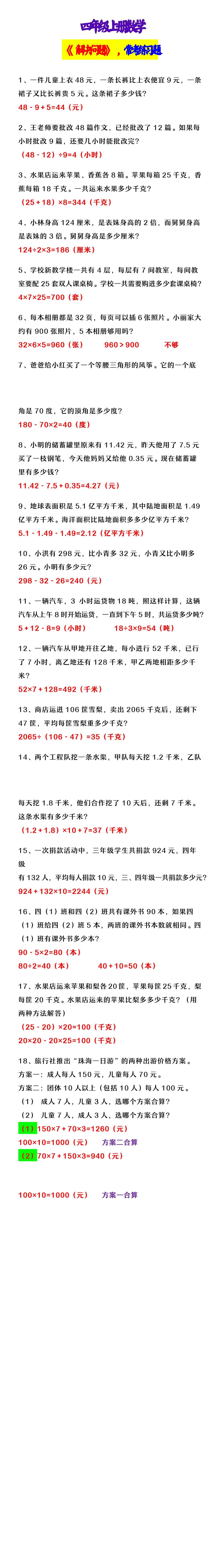 四年级上册数学 《解决问题》，常考练习题