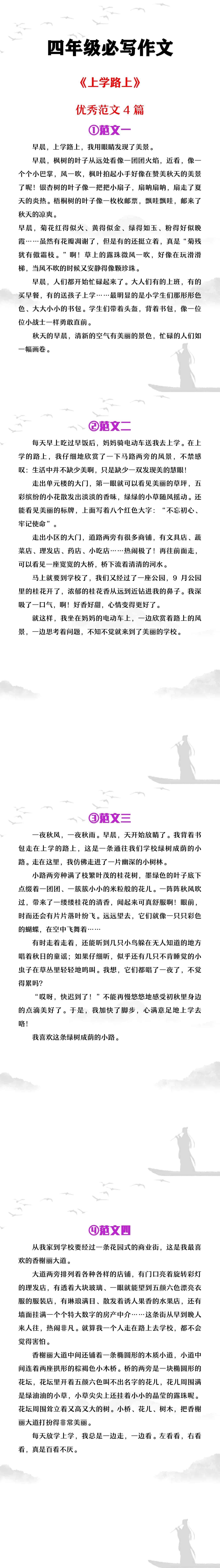 四年级必写作文《上学路上》范文4篇