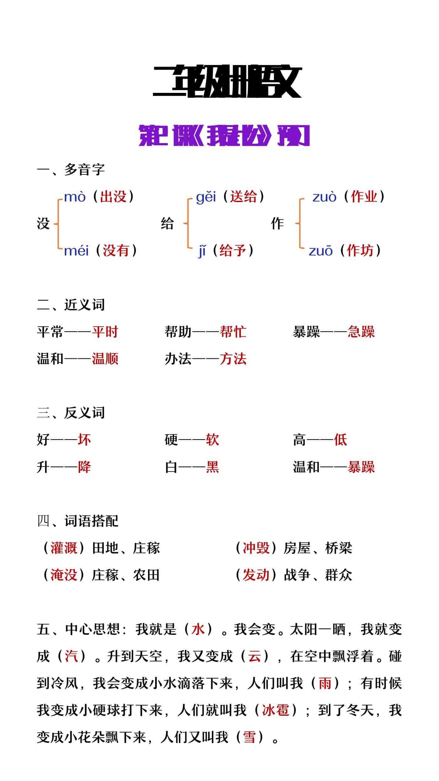 二年级上册语文第二课《我是什么》预习重点