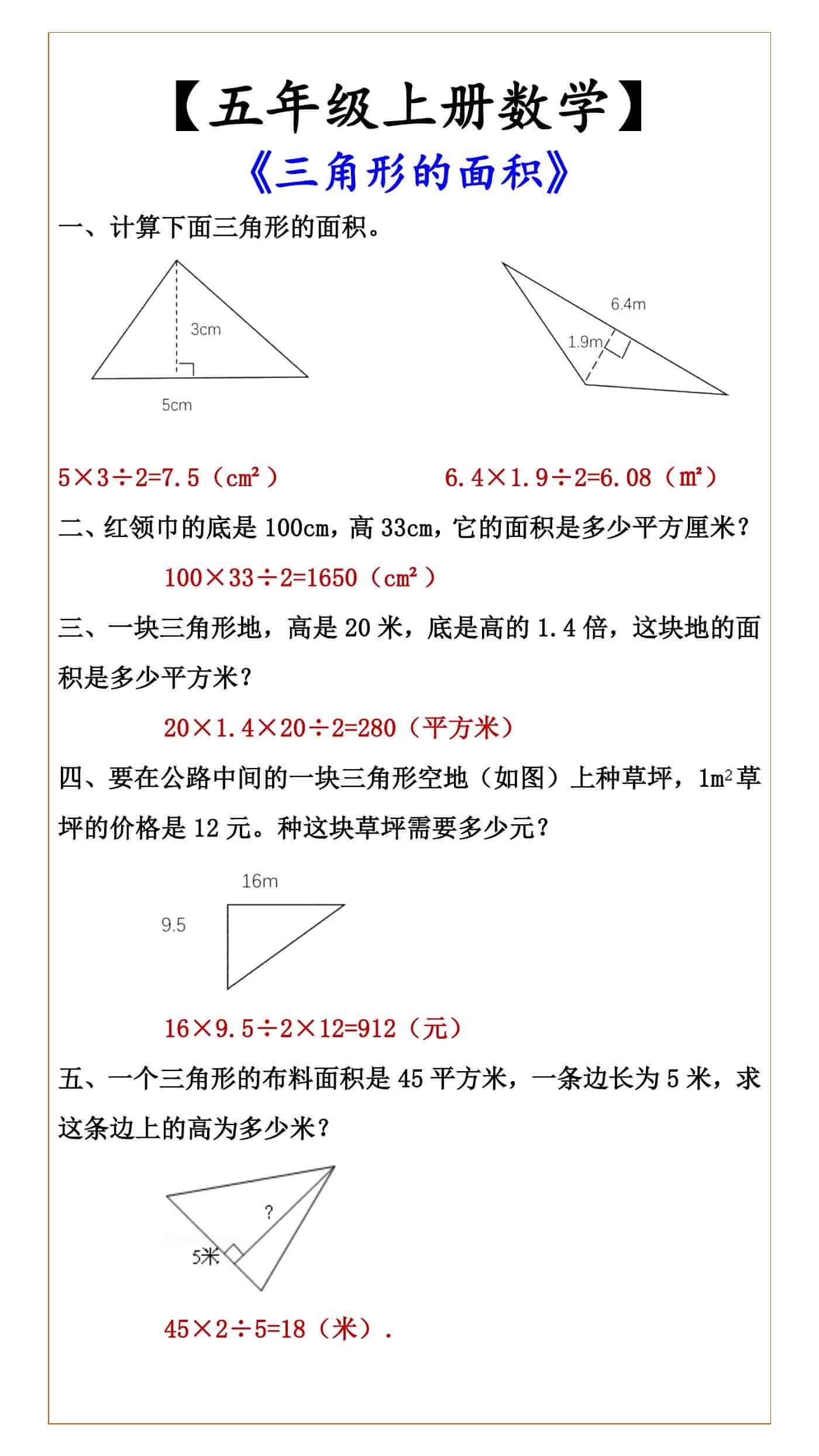 【五年级上册数学】 《三角形的面积》