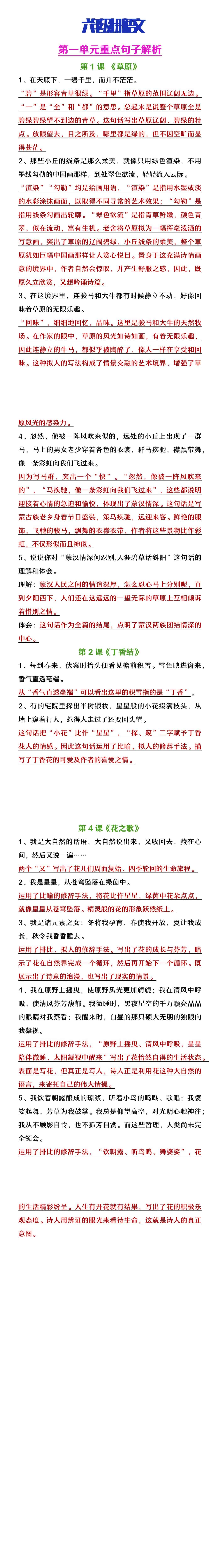 六年级上册语文第一单元重点句子解析