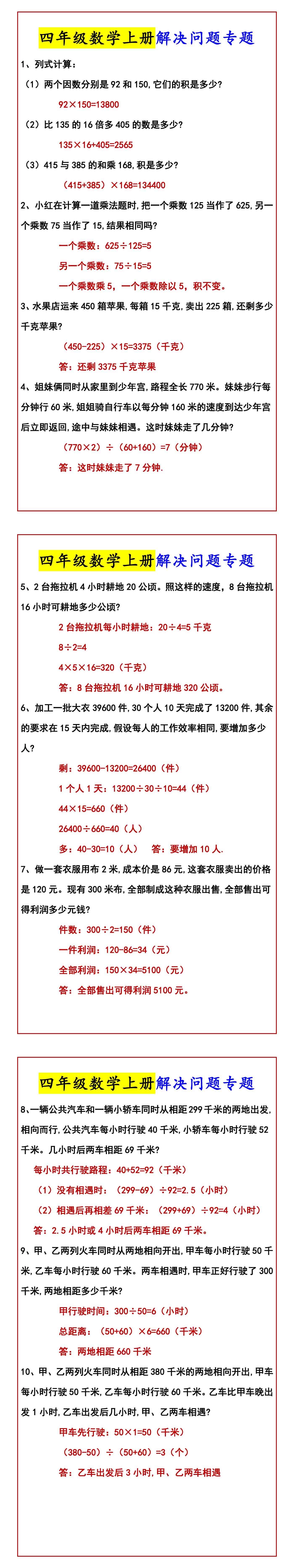 四年级数学上册解决问题专题