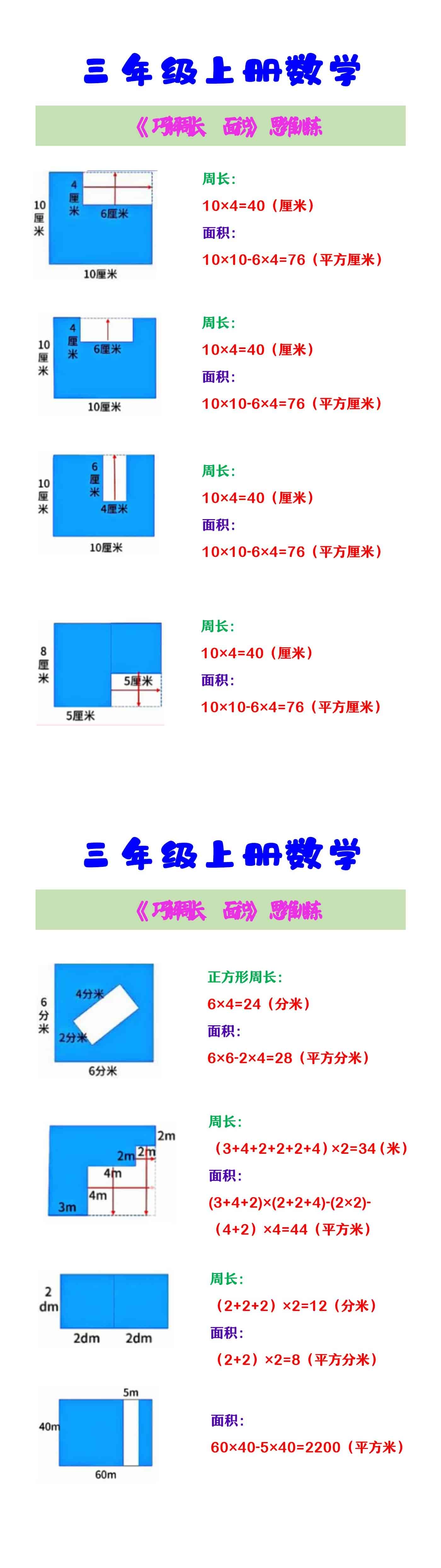 三年级数学思维训练 《巧解周长面积》