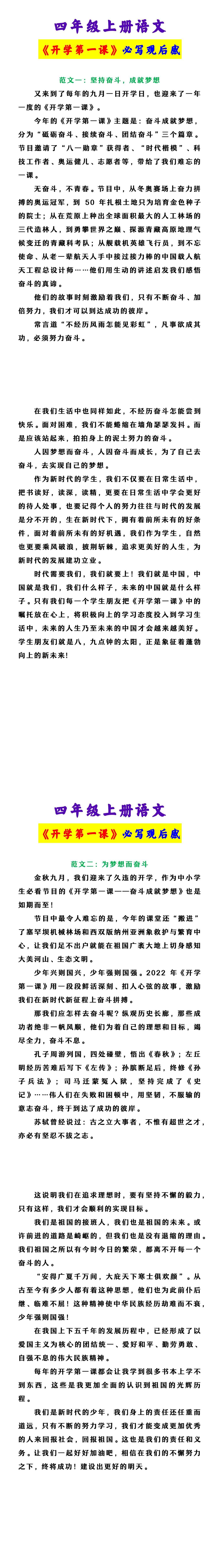 四年级上册语文 《开学第一课》必写观后感