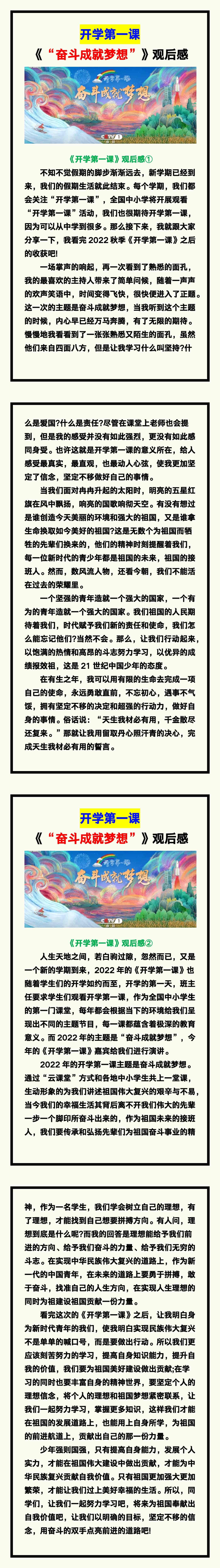 四年级语文上册《“奋斗成就梦想”开学第一课