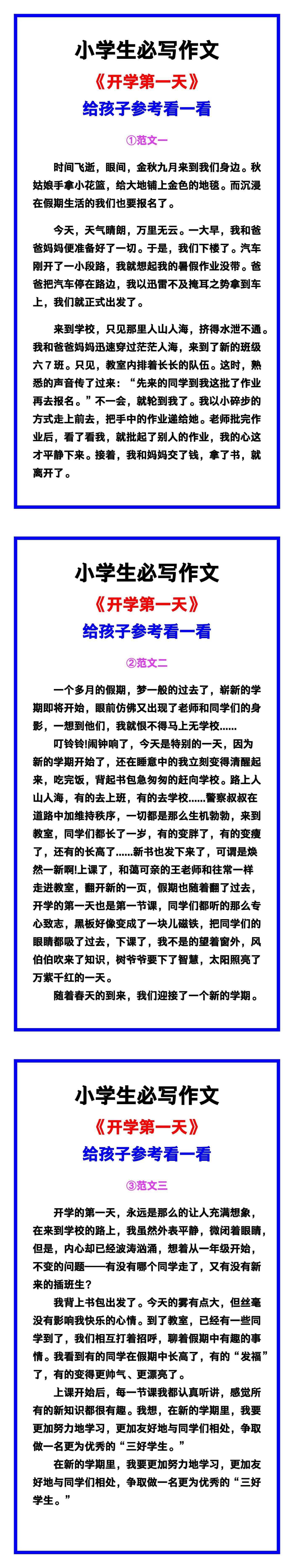 小学生必写作文《开学第一天》范文素材