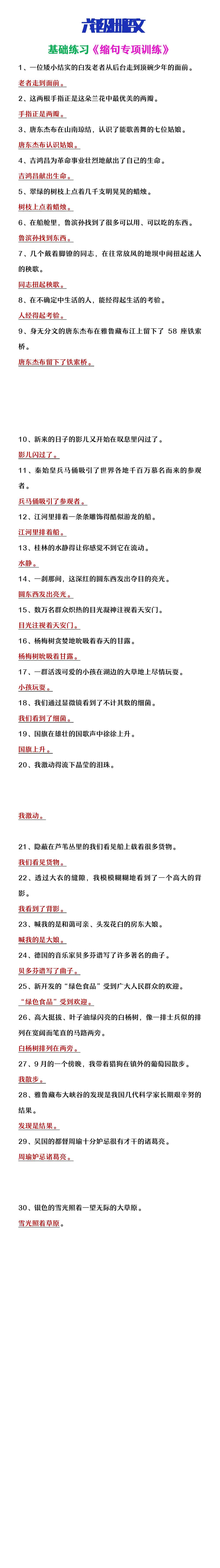 六年级上册语文缩句专项训练