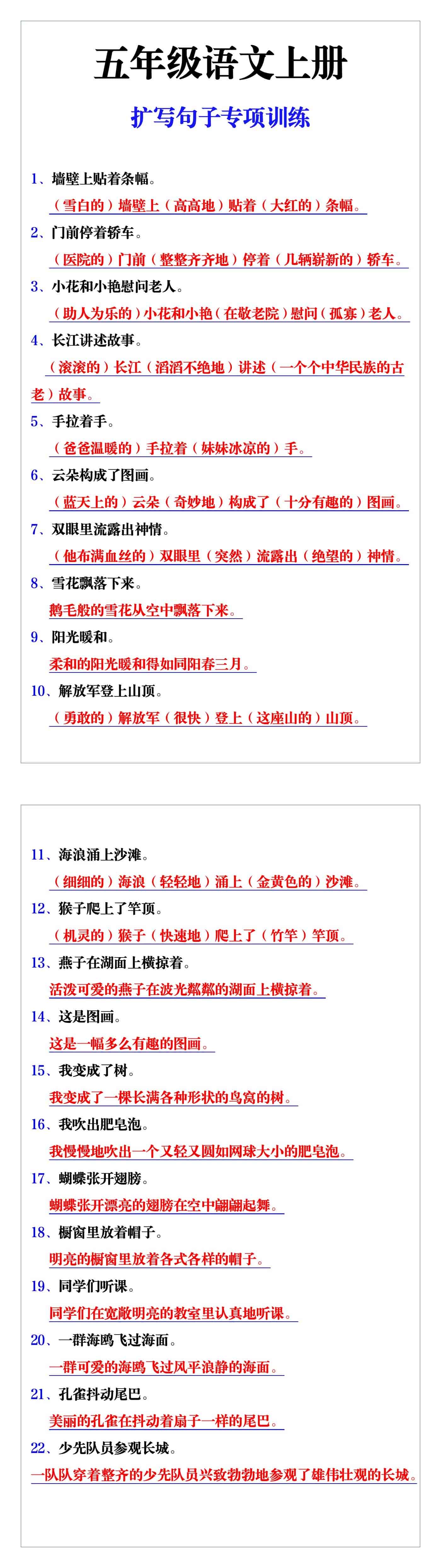 五年级语文上册扩写句子专项训练