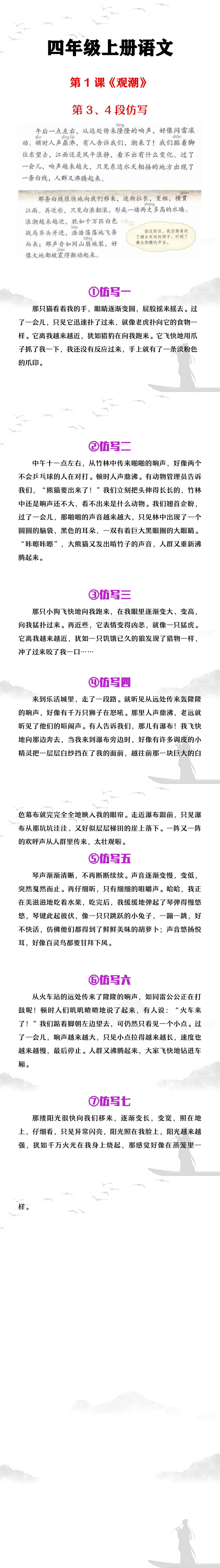 四年级上册语文第一课《观潮》34自然段仿写