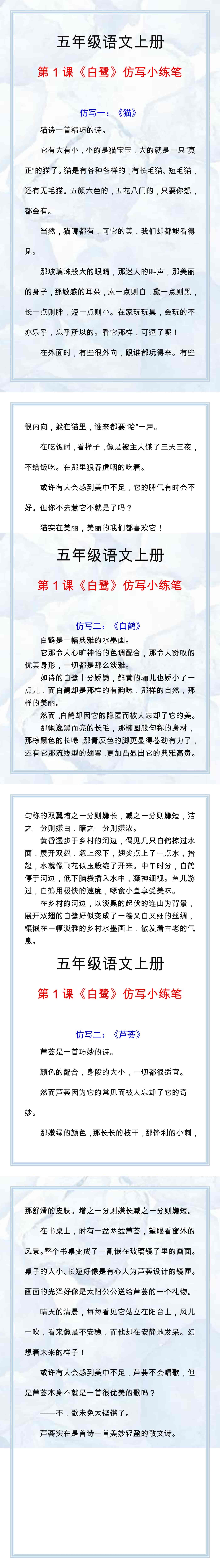 五年级语文上册《白鹭》仿写小练笔，收藏一份
